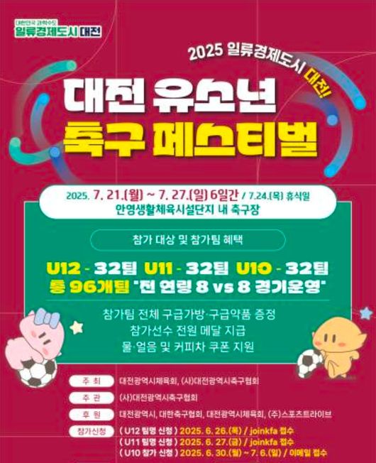 [사진]대전광역시축구협회 제공
