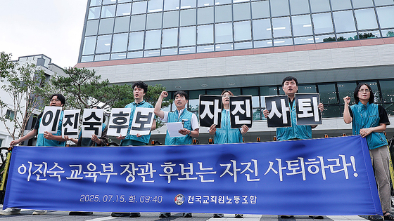  전국교직원노동조합 노조원들이 15일 오전 서울 종로구 국정기획위원회 앞에서 기자회견을 열고 이진숙 교육부 장관 후보자 자진 사퇴 및 지명 철회를 촉구하고 있다. 뉴스1