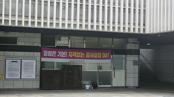 경기아트센터 노조는 16일 기자회견을 열고 최근 임명된 김봉균 감사실장의 임명 철회를 요구했다. 경기아트센터 내부에 A감사실장의 임명 철회를 요구하는 현수막이 걸려있다. 사진 민주노총 공공운수노조 경기아트센터지부 