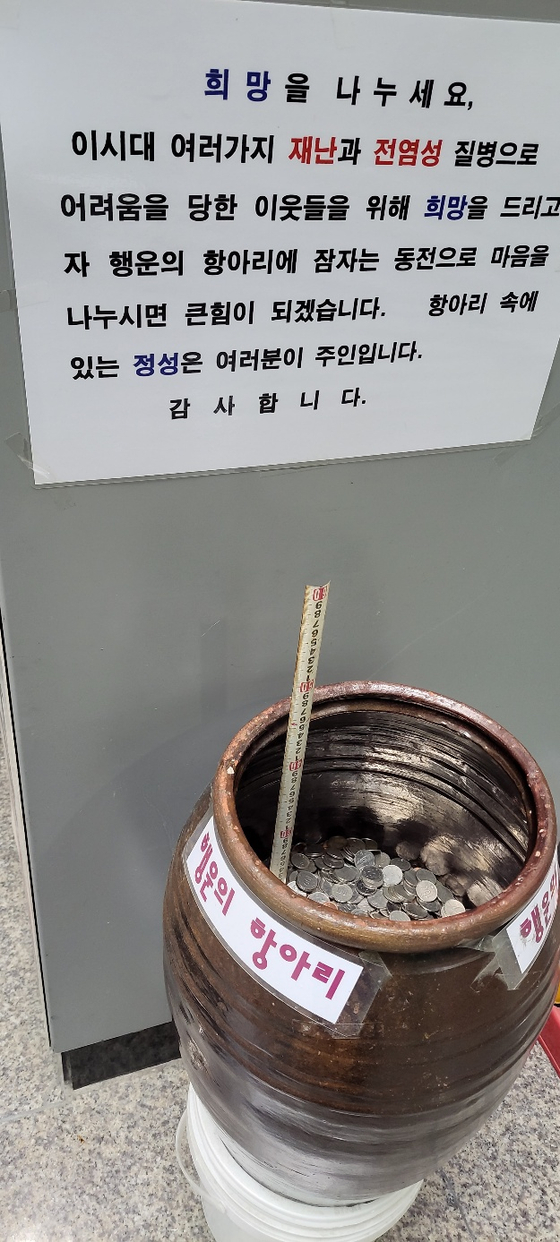 구두 수선공 김병록씨가 어려운 이웃을 돕기 위해 서울 상암동 DMC상암이안2단지 오피스텔 1층 구두 수선점 앞 복도에 설치한 ‘행운의 항아리’. 전익진 기자