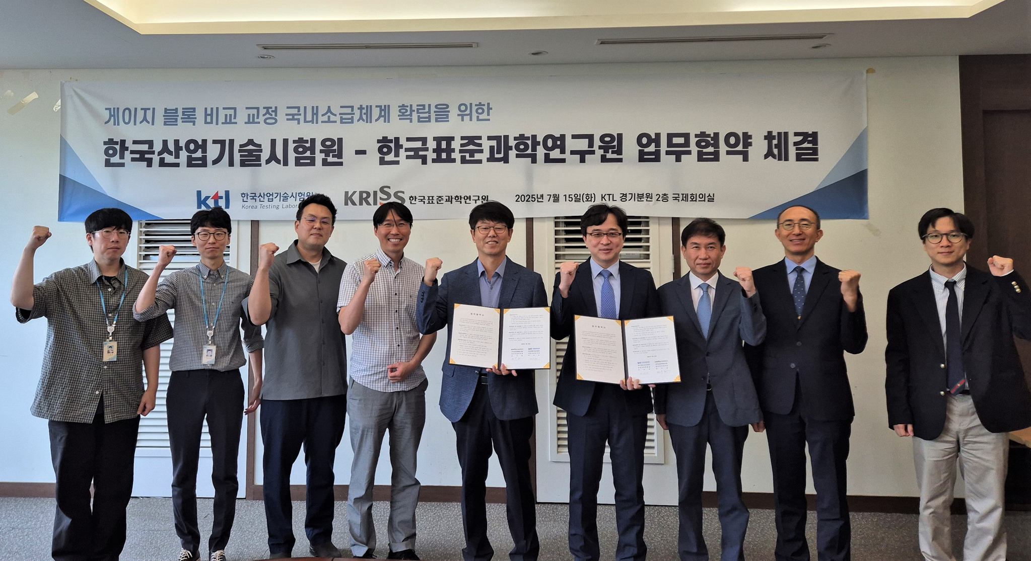 KTL-KRISS 업무협약식에서 관계자들이 기념사진을 촬영하고 있다. (왼쪽 3번째부터) KTL 이동혁 복합형상표준센터장, 맹근호 표준사업개발센터장, 이시우 산업표준본부장, KRISS 권수용 물리측정본부장, 이혁교 길이형상측정그룹장
