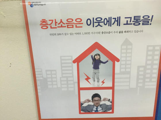 층간소음 포스터. 연합뉴스
