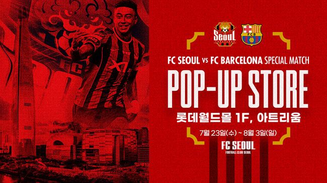 [사진] FC서울 제공