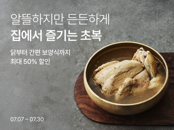 컬리가 7월 30일까지 무더위를 이겨낼 ‘원기 회복 대전’을 진행한다. 사진 컬리 