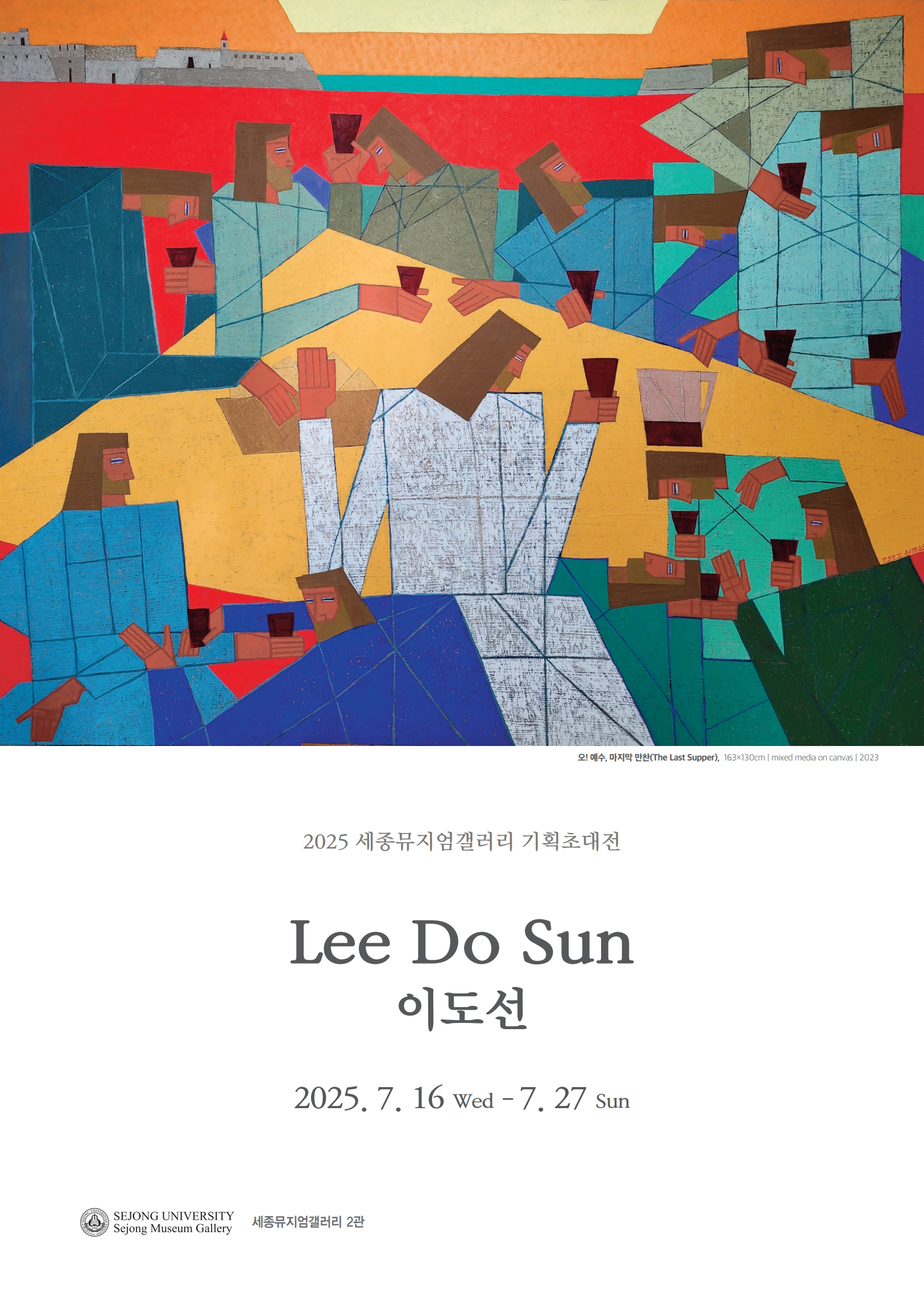 이도선 포스터