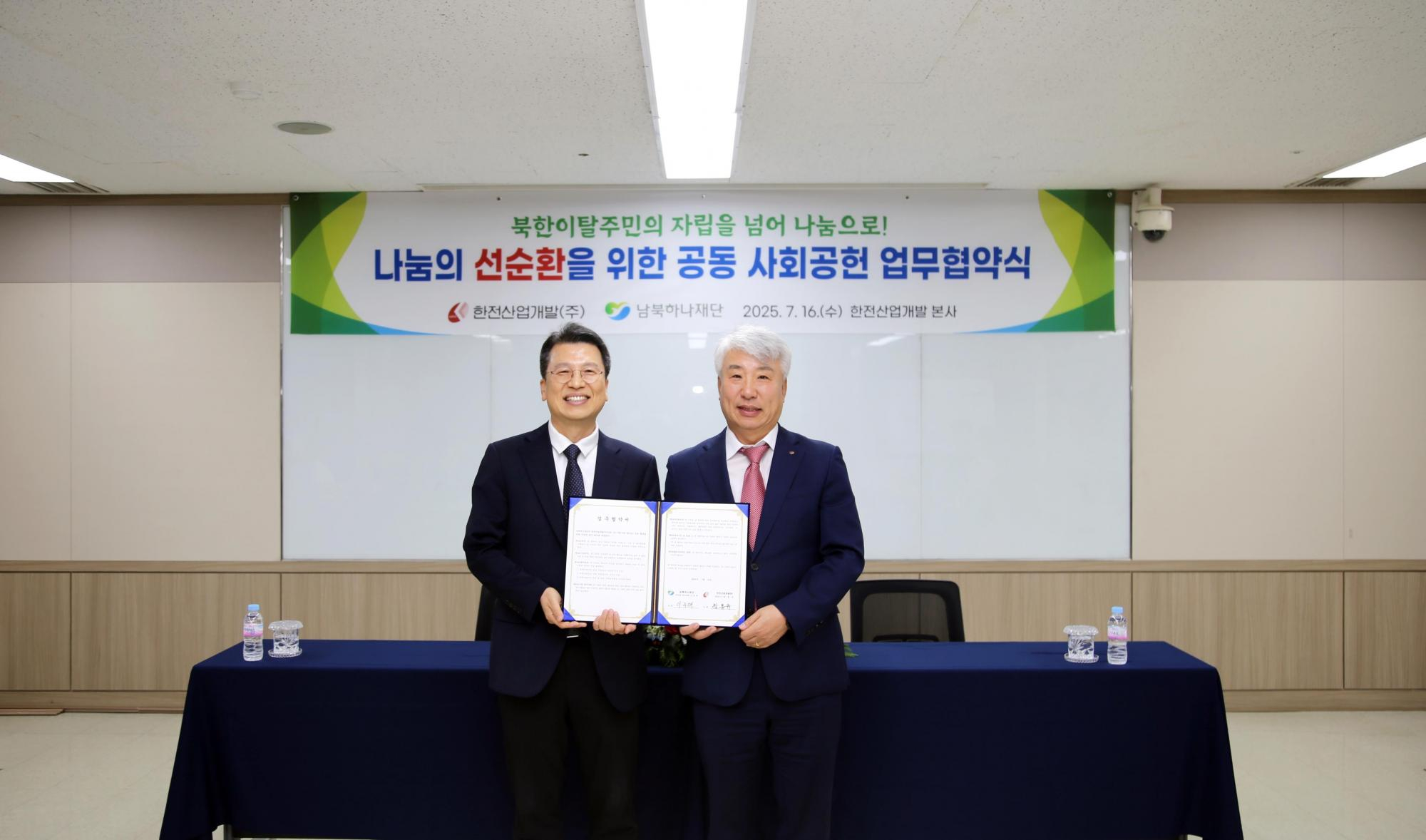 함흥규 한전산업개발 사장(오른쪽)과 이주태 남북하나재단 이사장 직무대행(왼쪽)이 16일 진행된 ‘북한이탈주민 정착지원 및 공동 나눔 실천을 위한 업무협약식’에서 기념 촬영에 응하고 있다.
