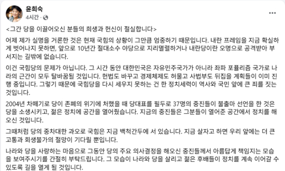 윤희숙 국민의힘 혁신위원장의 17일 페이스북 캡처