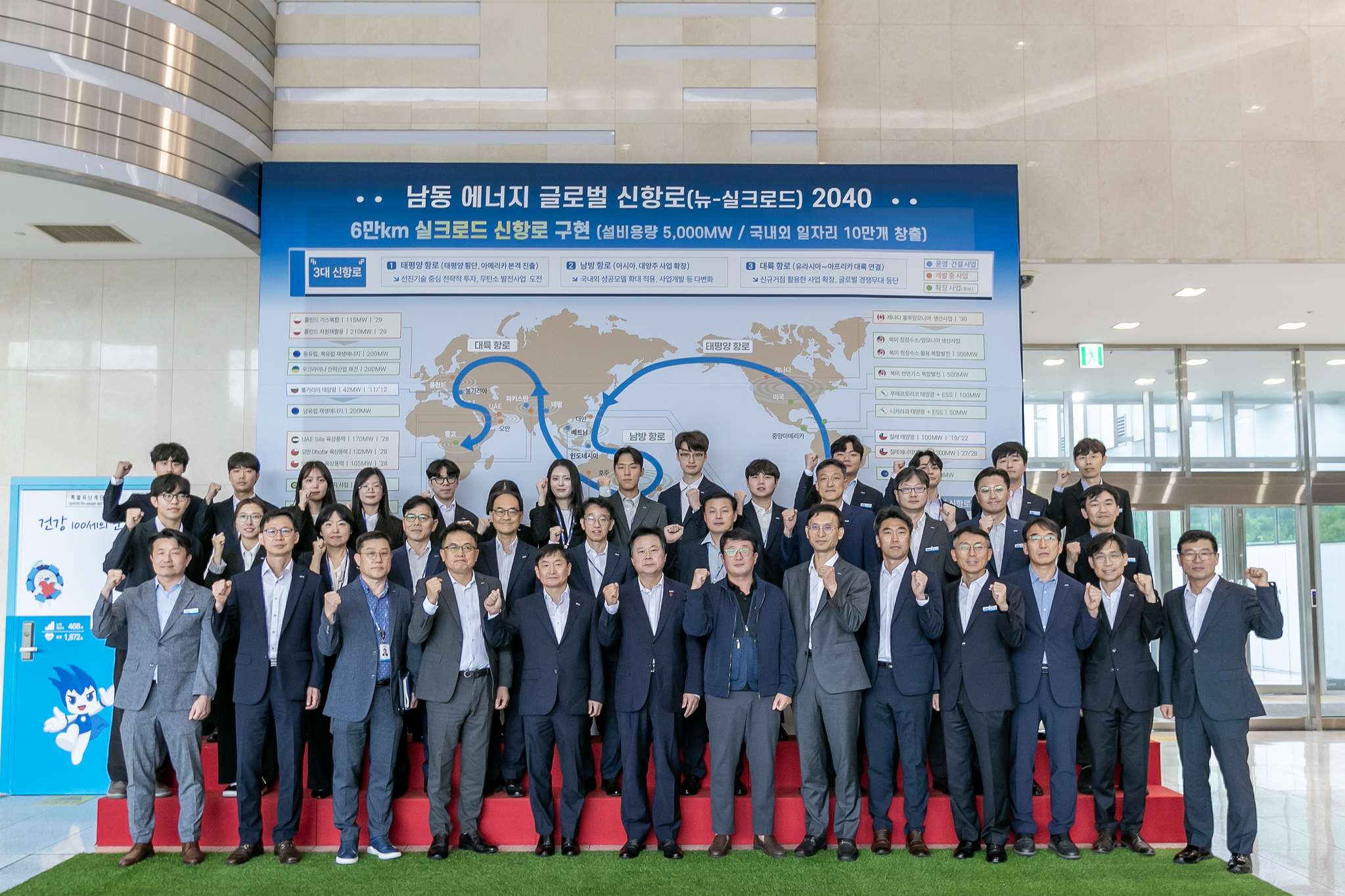 남동 에너지 글로벌 신항로 2040 비전 선포