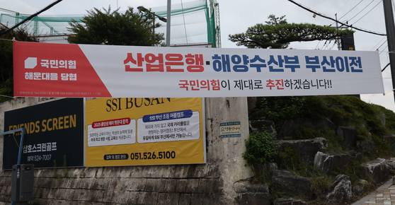지난 16일 부산 해운대구 반여로에 국민의이 내건 해수부와 산업은행 이전을 함께 추진하겠다는 현수막. 송봉근 기자 