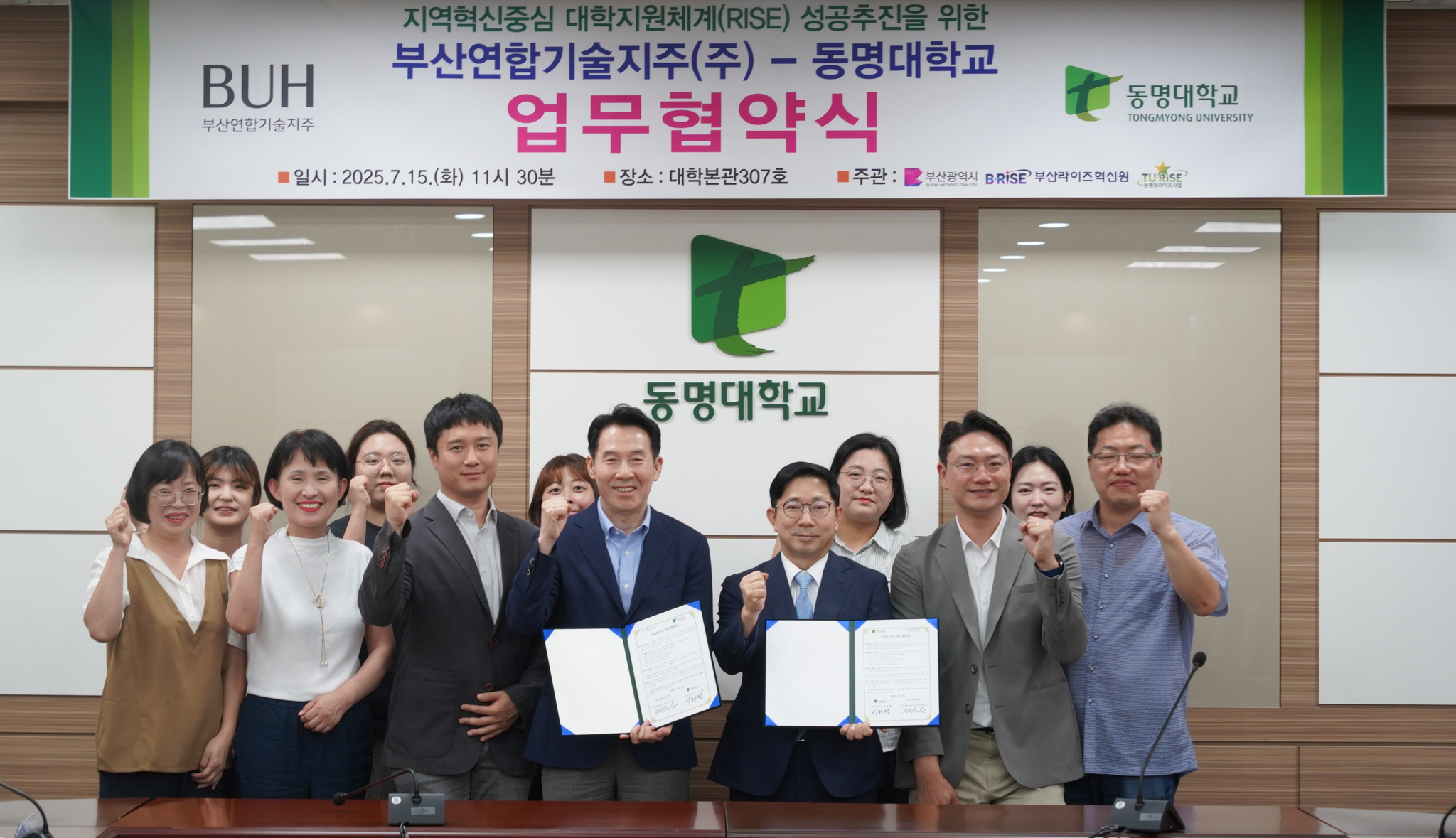 (주)부산연합기술지주-동명대학교 업무협약식