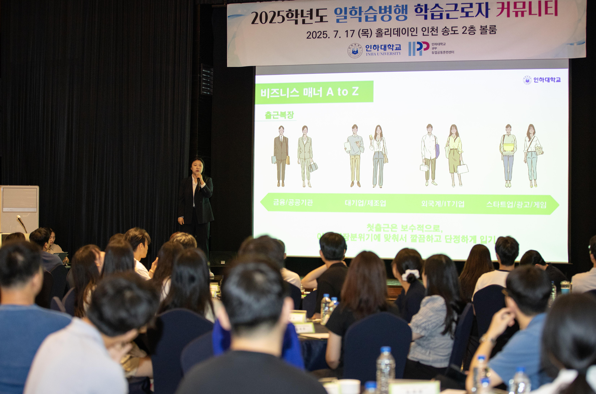 IPP(4년제대 재학형) 일학습병행에 참여하는 학습근로자 학생들이 특강을 듣고 있다.