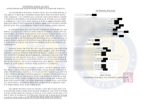 차의과학대의 일부 학생이 지난 18일 발표한 공동 성명서. 사진 독자 제공 