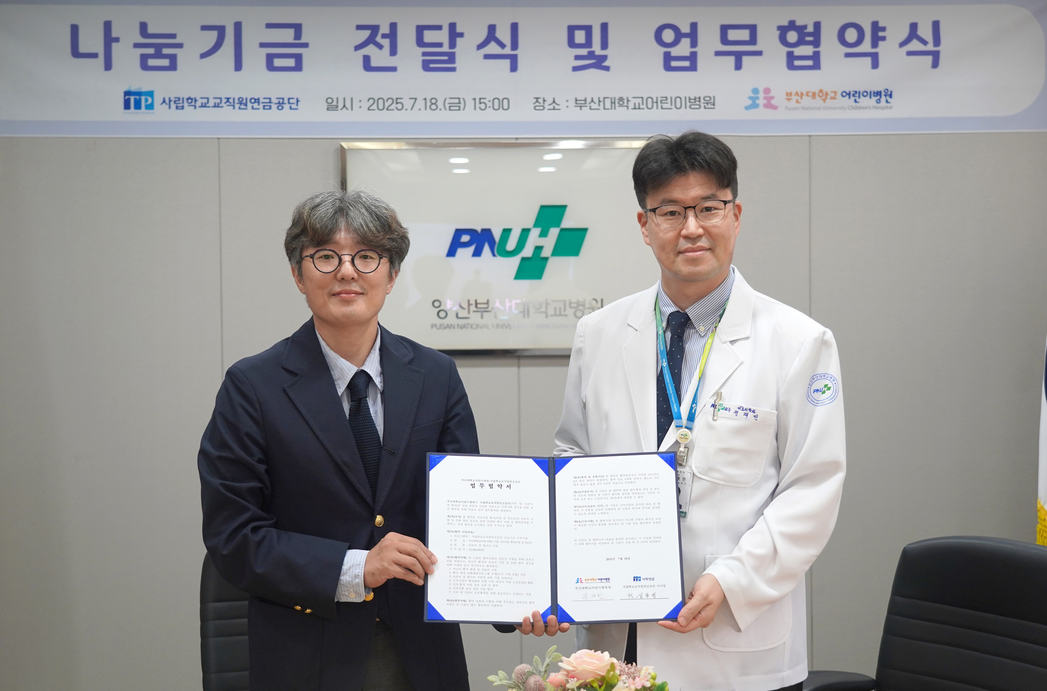 사학연금, 부산대학교어린이병원 업무협약 사진