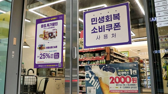 BGF리테일이 운영하는 편의점 CU의 민생회복 프로모션 관련 이미지. 사진 BGF리테일