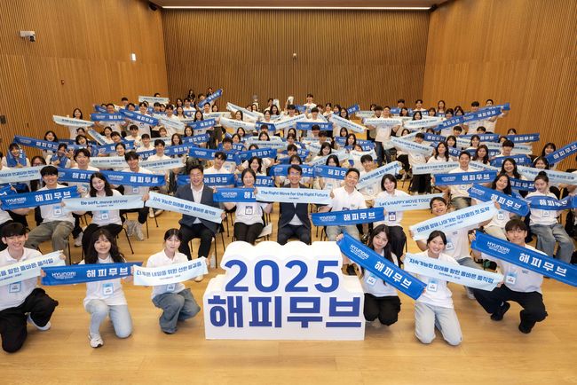 현대차그룹 전략기획실장 김동욱 부사장(둘째 줄 왼쪽에서 5번째)과 ‘2025 해피무브’ 참가자들이 기념촬영을 하고 있다. 