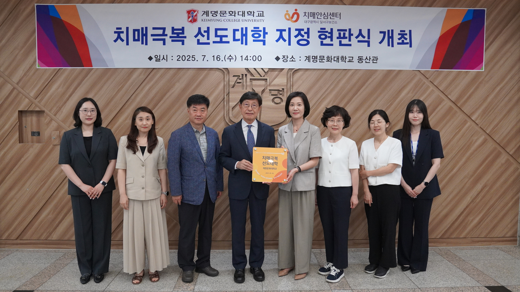 치매극복 선도대학 지정 현판식