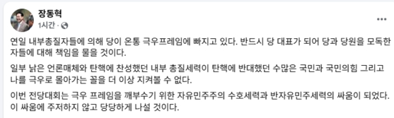 국민의힘 장동혁 의원 페이스북 캡처