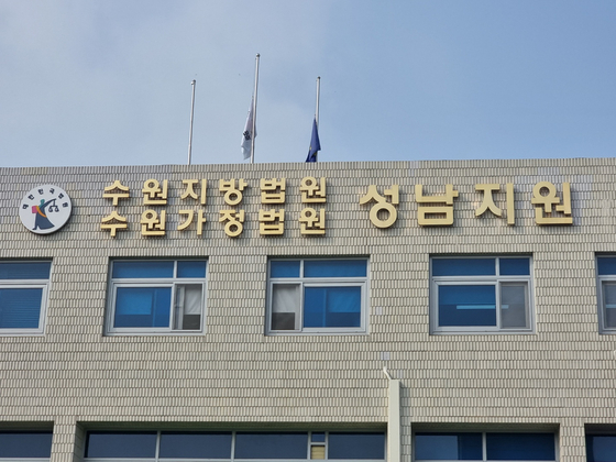 수원지방법원 성남지원. 중앙포토