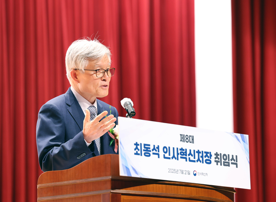 최동석 신임 인사혁신처장이 21일 세종시 정부세종청사에서 열린 취임식에서 취임사를 하고 있다. 사진 인사혁신처