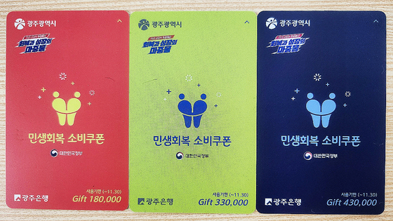 광주시가 지급한 민생회복 소비쿠폰 3종 선불카드. 뉴스1