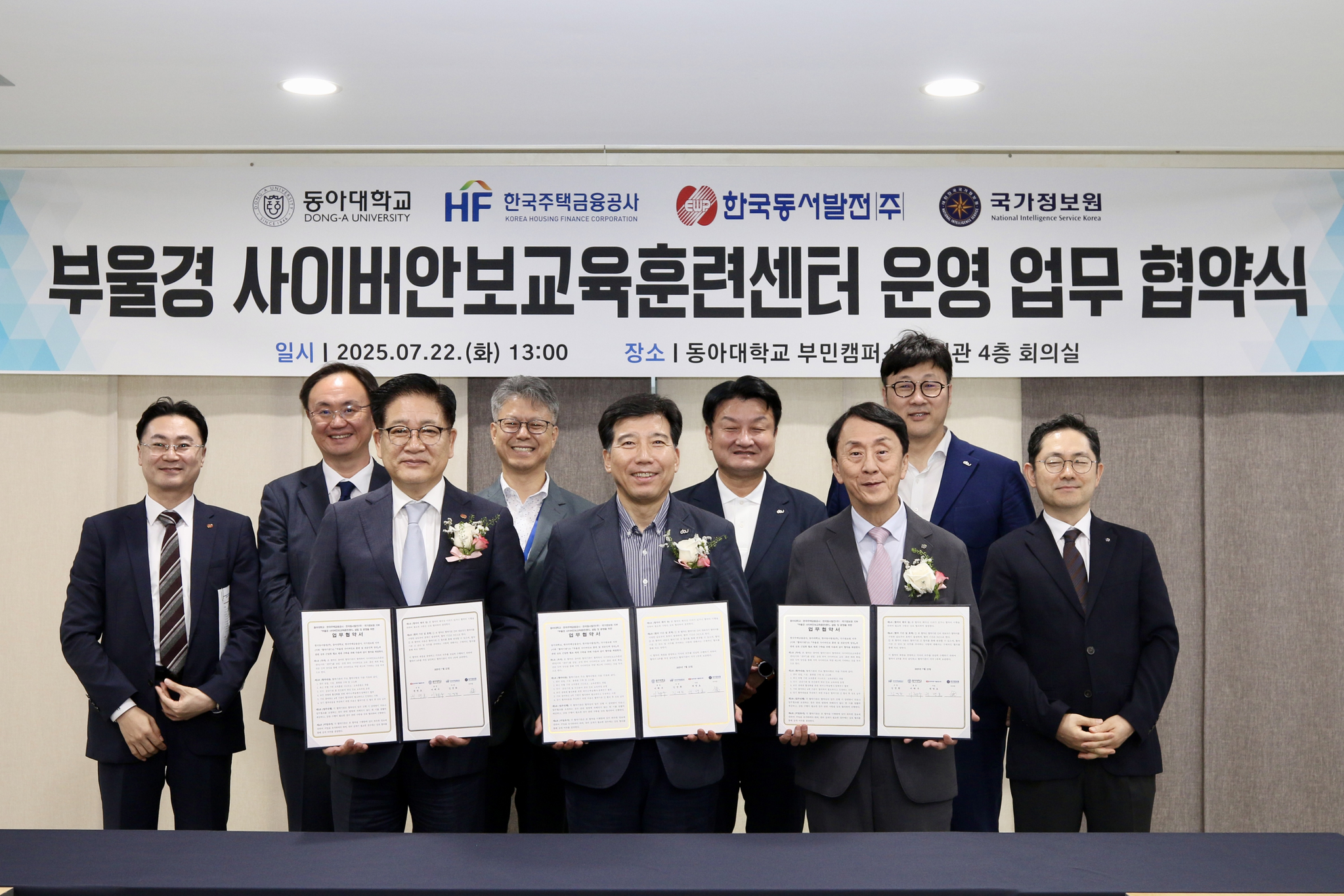 한국동서발전, 동아대학교, 한국주택금융공사, 국가정보원 지부 관계자 등 주요인사들이 업무협약식 후 기념사진을 찍는 모습