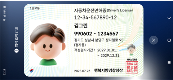 네이버에서 발급받은 모바일 신분증 예시. 사진 행안부