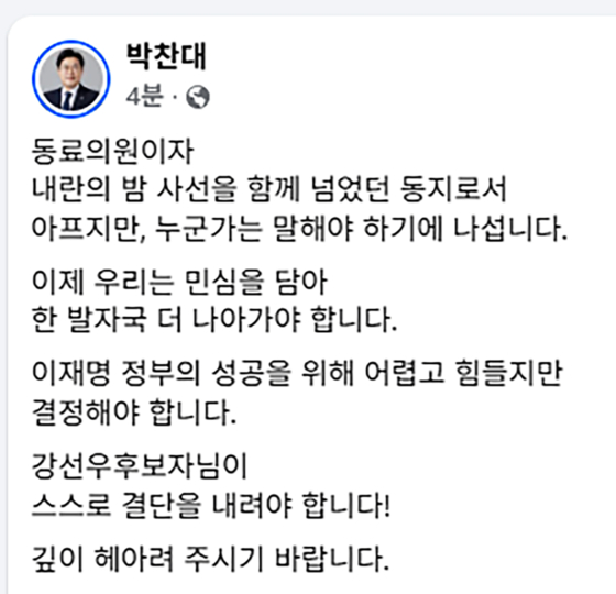 박찬대 더불어민주당 의원 페이스북 캡처