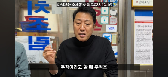 유튜브 '오세훈TV'에서 오세훈 서울시장이 주적에 대한 자신의 생각을 말하고 있다. [유튜브 캡처]