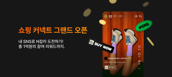 네이버 쇼핑커넥트. 사진 네이버