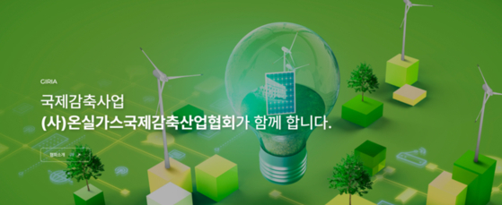 .사진 온실가스국제감축산업협회