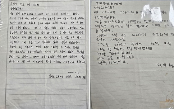 충남 태안신협 문기석 이사장이 회장을 역임했던 태양복지회에서 장학금을 받은 학생이 문 이사장에 보낸 감사 손편지. [사진 문기석 이사장]
