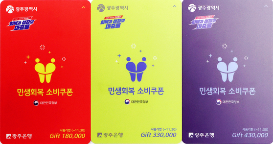 금액별로 색상을 달리 한 광주시의 민생회복 소비쿠폰 선불카드. 이재명 대통령은 “인권감수성이 매우 부족하다”며 질타했다. [연합뉴스]
