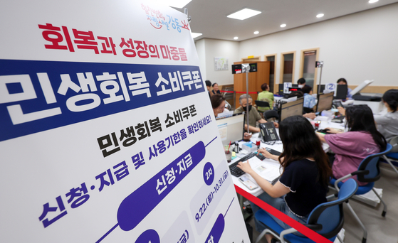 민생회복 소비쿠폰 1차 신청 둘째 날인 22일 서울 강동구 암사 1동 주민센터를 찾은 시민들이 소비쿠폰을 신청하고 있다. 뉴스1