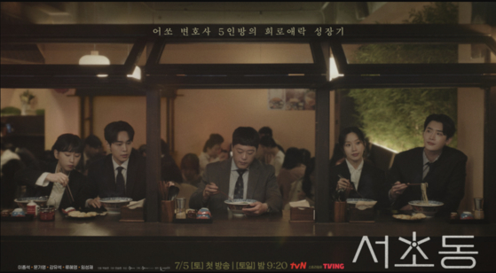 ‘슬의생’과 닮은 서사의 ‘서초동’. [사진 tvN]