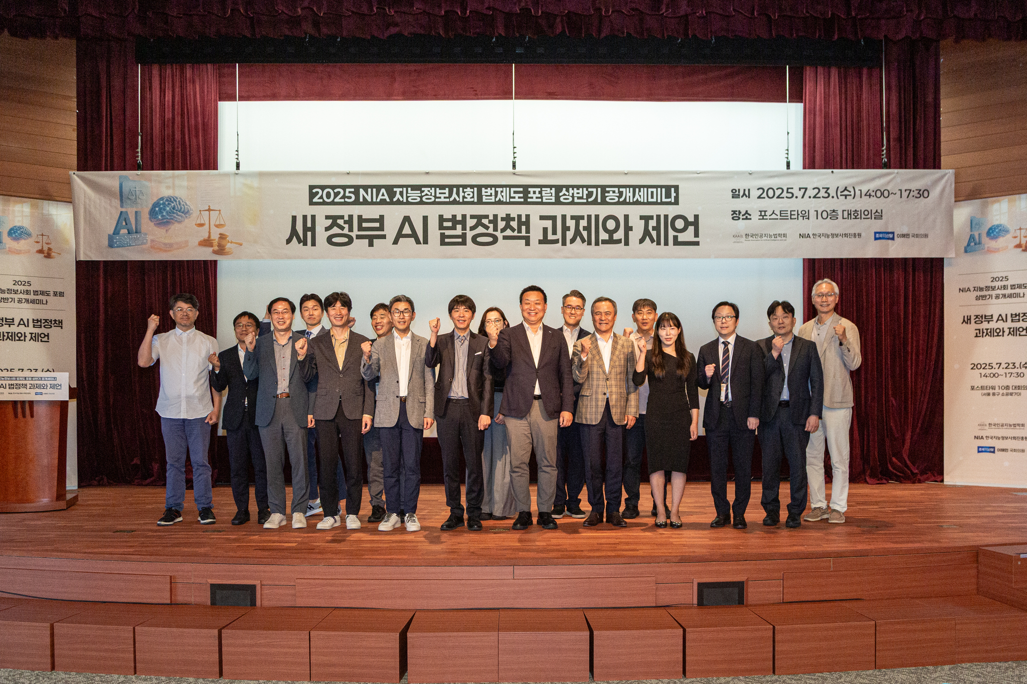 2025 지능정보사회 법제도 포럼 하반기 공개세미나 참석자들이 모여 사진을 찍고 있다.