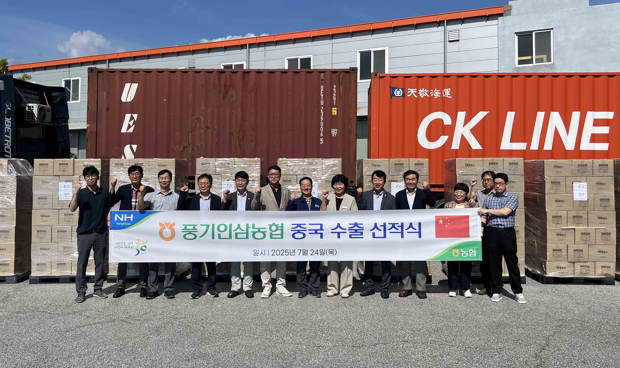풍기인삼농협 중국 시장 진출 선전식 단체기념사진
