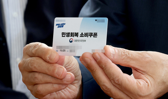 민생회복 소비쿠폰. 뉴스1