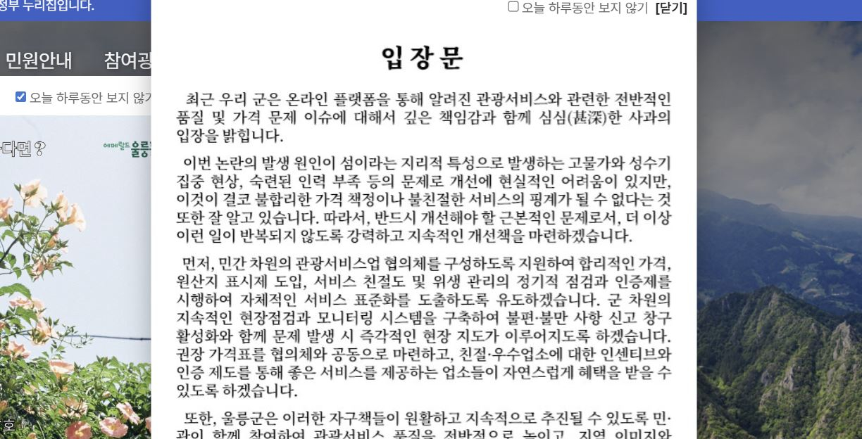사진 울릉군 홈페이지