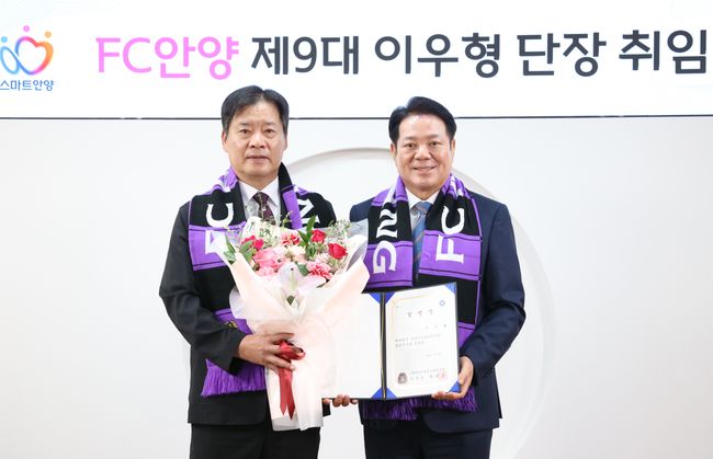 [사진] FC안양 제공