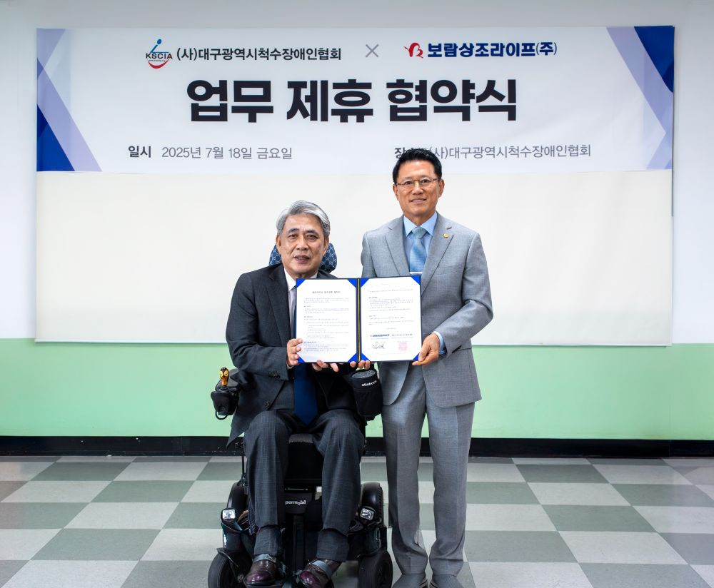 ▲김기태 보람상조라이프 대표이사(우측)와 김시종 (사)한국척수장애인협회 대구광역시협회 회장이 업무협약을 진행하고 기념 사진을 촬영하고 있다. [사진제공=보람그룹]