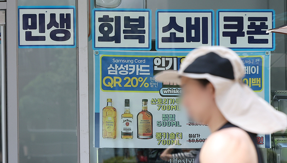 24일 서울 한 편의점에 붙은 민생회복 소비쿠폰 광고문. 뉴스1