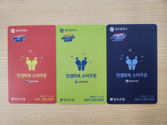광주광역시가 민생회복 소비쿠폰 선불카드의 액수별로 색상을 다르게 배부해 논란이 일었다. 뉴스1