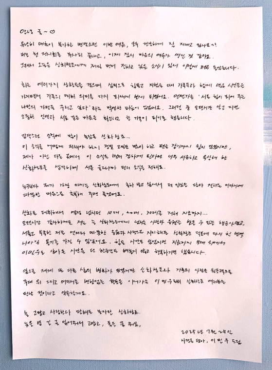 그룹 신화의 이민우가 26일 자신의 SNS에 올린 손편지. 사진 인스타그램 캡처