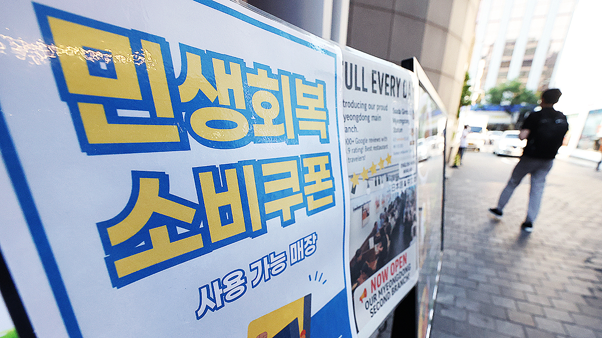 서울 시내 한 음식점 메뉴판에 민생회복 지원금 안내문이 붙어 있다. 연합뉴스