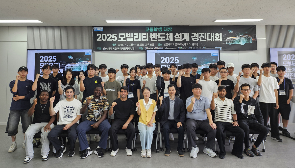 2025 모빌리티 반도체 설계 경진대회 참가자 단체 사진