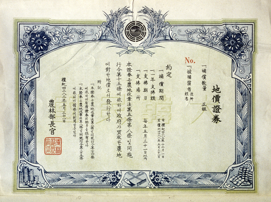 1950년 5월 31일 발행한 지가증권. 농지를 유상 매입하는 대가로 지주들에게 줬다.[한국학중앙연구원]
