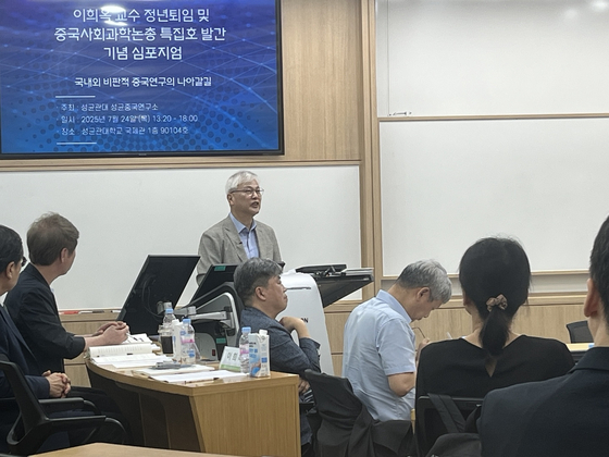 25일 성균관대에서 열린 『중국사회과학논총』특집호 발간기념 심포지엄에서 기조연설 중인 이희옥 교수. 중국연구소 