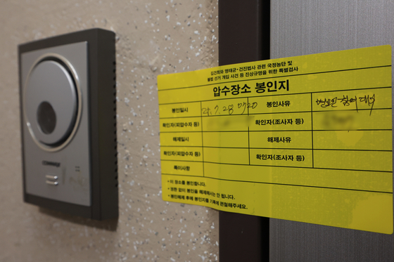 김건희 특검팀(특별검사 민중기)이 이준석 개혁신당 대표의 자택에 대한 압수수색에 들어간 28일 서울 노원구 이 대표의 자택에 압수장소 봉인지가 붙어있다. 뉴스1
