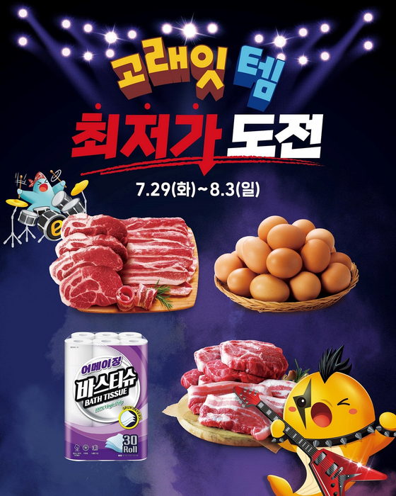 이마트는 29일부터 다음 달 3일까지 6일간 '고래잇 페스타'를 열고 신선식품 등을 최대 60% 할인한다. 사진 이마트 