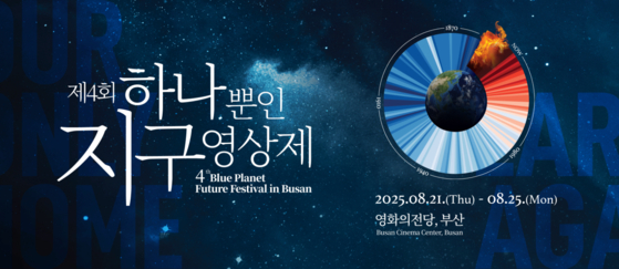 하나뿐인지구영상제